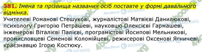 ГДЗ Українська мова 10 клас сторінка 381